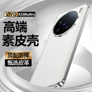 塔拉斯【配膜】適用vivox100s手機殼 pro通用x100spro/Ultra/輕奢素皮秒變落日橙防摔保護套 【x100Ultra】白月光-奢華高端【配水凝膜】