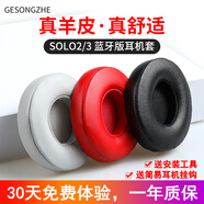 GESONGZHE 適用Beats Solo3耳罩  Solo2Wireless藍牙耳機套保護套 蛋白皮 黑色 solo2/3 藍牙版