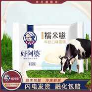 好阿婆牛奶糯米糍冰淇淋 日式雪糯糍小丸子奶香糯嘰嘰網(wǎng)紅雪糕 順豐包郵 牛奶糯米糍15只