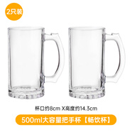 家用玻璃杯水杯帶把手大容量杯子新款網(wǎng)紅商用扎啤杯啤酒杯  買(mǎi)一一暢飲杯加厚耐 500ml 0只
