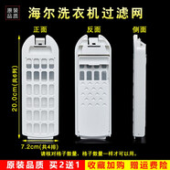 美榜 適用于海爾洗衣機過(guò)濾網(wǎng)袋 配件通用網(wǎng)兜網(wǎng)盒 內置線(xiàn)屑垃圾袋除毛器 海爾MS85188BZ31