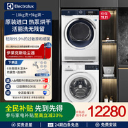 伊萊克斯（Electrolux）洗烘套裝原裝進口500系列10kg滾筒洗衣機 9公斤熱泵烘干機 EWF1024P5WB+EDH903BEWN
