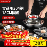 美廚（maxcook）加厚304不銹鋼盤(pán)碟 盆碟18CM MCWAPD18 加寬加深 耐摔