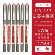 三菱簽字筆商務辦公筆UB157直液式中性筆黑筆 0.7水筆簽約簽名不易斷墨領(lǐng)導老板簽字紅色批改 紅色6支