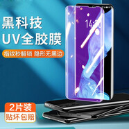 麥諾禾 魅族18pro/18鋼化膜UV全膠曲面全貼合5G高清抗藍(lán)光MEIZU十八手機(jī)保護(hù)膜 魅族18Pro【全膠UV高清抗藍(lán)光】2片裝+后膜