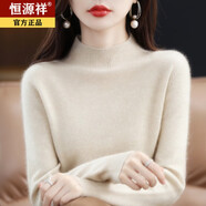 恒源祥【特價撿漏】半高領(lǐng)羊絨衫女加厚打底毛衣套頭百搭羊毛針織衫秋冬 米色 L