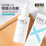 玉蘭油（OLAY）Olay淡斑小白瓶prox方程式亮潔皙顏祛斑精華液亮膚 38節(jié)禮物 二代Olay淡斑小白瓶40ML塑封