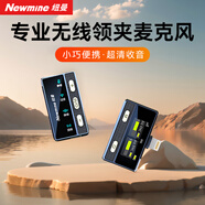 紐曼MC211無線領(lǐng)夾麥克風(fēng)主播直播錄音設(shè)備戶外短視頻抖音收音麥?zhǔn)謾C(jī)專用降噪隨身無線話筒lightning版