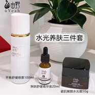 萃工廠由野瓷肌嫩顏水光霜補(bǔ)水保濕細(xì)嫩提亮膚色熬夜養(yǎng)膚精華液面霜噴霧 由野水光霜+平衡噴霧+舒緩精華