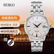 精工【趙又廷同款】SEIKO精工手表男機械表男雞尾酒商務男表SRPB41J1 SRPC97J1雪花面送皮帶 40.5mm