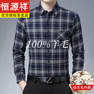 恒源祥冬裝新款純羊毛內(nèi)膽保暖襯衫男爸爸裝長(zhǎng)袖加厚格子休閑襯衣 145灰色 175XL