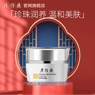 片仔癀珍珠臻白膏祛斑霜淡化痘印補水保濕老國貨禮物護膚品套裝 臻白膏
