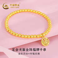 中國黃金足金999黃金手鏈福牌轉(zhuǎn)運珠手串送女友老婆情人節(jié)禮物復(fù)購補貼 【福牌光珠】約3克 (京倉速達(dá))