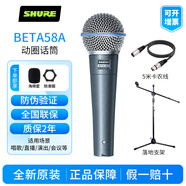 SHURE舒爾BETA58A SM58S有線(xiàn)動(dòng)圈話(huà)筒K歌直播舞臺演出彈唱錄音麥克風(fēng) BETA58A+5米卡農線(xiàn)+落地支架