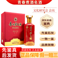 茅臺（MOUTAI）金貴賓 盛世國藏 53度 禮盒裝  【老酒鑒真】 2020年 500mL 1瓶 文化研究會會員