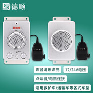 德順（DESHUN） 12V/24V車載雙向?qū)χv系統(tǒng) 救護(hù)運(yùn)輸車貨車有線手咪喊話話筒擴(kuò)音器 車載對(duì)講：高配款DS-236-10W金屬