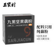 三家村九黑堅(jiān)果藕粉500g/盒奇亞籽純藕粉黑芝麻核桃西湖藕粉羹早餐代餐