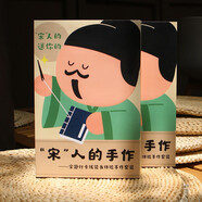 “宋”人的手作? 沉浸式體驗(yàn)“宋趣線裝書(shū)”制作 隨贈(zèng)詩(shī)詞豆本集? 宋人的手作