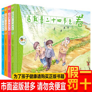 這就是二十四節(jié)氣全4冊  精裝硬殼 小學(xué)五年級推薦閱讀書籍  寫給孩子的24節(jié)氣 春夏秋冬大自然四季變化科普  河北科學(xué)技術(shù)出版社 【4冊】這就是二十四節(jié)氣