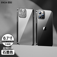 恩彩（ENCAI） 恩彩 蘋果12promax手機(jī)殼透明不發(fā)黃5g超薄鏡頭全包氣囊防摔軟殼男款女士 蘋果12 Pro Max【石墨色】