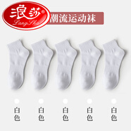 浪莎（LangSha）襪子男士短襪純棉防臭吸汗棉襪男生中筒襪白色運(yùn)動(dòng)全棉男襪 短中筒（5白色） 均碼（39-44）收藏加購(gòu)享優(yōu)先發(fā)貨