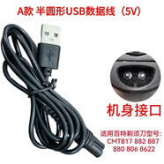 通用Paiter百特剃須刀充電器線usb配件CMT817 882 887 880 806 通用Paiter百特 usb線 5V電壓