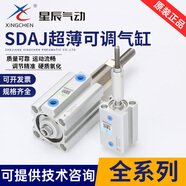 星辰氣動(dòng)SDAJ32/40/50/12/20/25/63-20/30/75/15-S-B可調行程氣缸 SDAJ40-30-30-S-B帶磁外牙