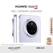 HUAWEI Mate 70 12GB+1TB風(fēng)信紫鴻蒙AI 紅楓原色影像 超可靠玄武架構華為鴻蒙智能手機