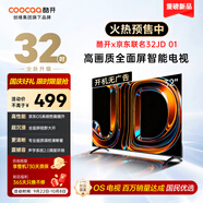 酷開創(chuàng)維京東聯(lián)名款 京東OS 開機無廣告電視32JD 01系列32英寸 高清全面屏一級能效國家補貼電視機32K3