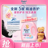 金紡五星精油香護(hù)衣物護(hù)理劑液玉龍雪山玫瑰4kg2倍柔軟抗靜電抑菌去味
