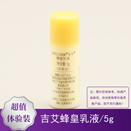 吉艾 體驗(yàn)裝 蜂皇乳液