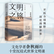 余秋雨散文作品全集 文化苦旅、中國文脈、行者無疆、千年一嘆、山河之書、借我一生、中國文化課、老子通釋、周易簡釋、暮天歸思、霜冷長河等 文明之旅