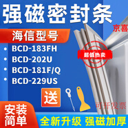 適用海信BCD-183FH 202U 181F/Q 229US冰箱密封條強(qiáng)磁門膠條配件 183FH上＋ 下門封條 全新