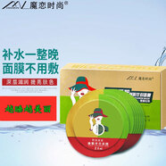魔戀時(shí)尚睡眠面膜野菜原漿夜間免洗涂抹式補(bǔ)水保濕男女提亮膚色旗艦 3盒  72片 特惠裝