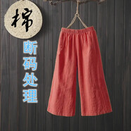 大唐喜樂(lè)牛亞麻闊腿女褲子春夏女裝高腰大碼直筒褲小個(gè)子棉麻中年休閑褲薄款 棉紅七分】 M 8090斤