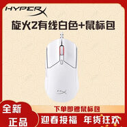 極度未知（HyperX） 旋火2 電競游戲鼠標電腦有線鼠標鏤空洞洞鼠標 傘繩線 吃雞鼠標 旋火鼠標 旋火2有線白色-游戲鼠標+鼠標包