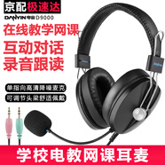 電音 D9000 電腦USB接口耳機(jī)中高考英語口語聽說考試耳麥 網(wǎng)課學(xué)習(xí)錄音跟讀有線頭戴式帶話筒