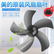 美的電風(fēng)扇風(fēng)葉FS40-13GR/15F2/8A2/10D/8B2/10CR/12DR/10ER扇葉