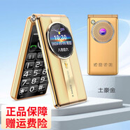 華（HUWEI）為2025新款老人翻蓋手機老年機超長待機5G全網(wǎng)通老年人專用手機大字大屏超大音量雙卡雙待譽國威品牌 土豪金  適用華為同型號type-c充電口 4G+全網(wǎng)通 可用移動聯(lián)通電信4G 5G