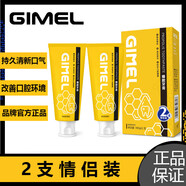 GIMEL【官方直營(yíng)店】GIMEL蜂膠牙膏清新口氣 glmel g1mel的蜂膠牙膏 兩支