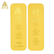 領(lǐng)豐金（LING FENG GOLD）投資金條足金9999黃金收藏理財(cái)投資金過節(jié)日送人禮物 財(cái)富金條100g