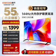 酷開創(chuàng)維K3 2025款 55英寸【全新升級】2+32GB 144Hz 遠場語音 一級能效國家補貼補貼液晶電視55P3F-J
