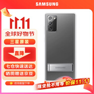 三星（SAMSUNG）Galaxy Note20 立式可支架透明套 原裝透明手機(jī)殼  Note20 立式可支架透明套