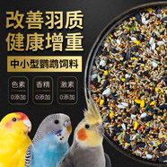 NOW FRESH鸚鵡飼料鳥糧法威爾中小型虎皮牡丹玄鳳專用鳥食帶殼混合糧滋養(yǎng)丸 700g