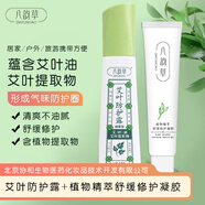 八韻草艾葉防護露噴霧型100ml+植物精萃舒緩修護凝膠25g套裝女男清爽防護