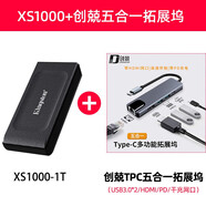 金士頓 SXS2000 移動(dòng)固態(tài)硬盤(pán) Type-C外接 讀取2000M/秒 PSSD移動(dòng)硬盤(pán)小形迷你手機可用 USB3.2 1T+Type-C轉接頭+創(chuàng  )兢五合一拓展塢