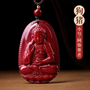 慈靈閣朱砂本命佛吊墜蛇年化解屬狗豬護(hù)身符阿彌陀佛生肖守護(hù)神掛件女