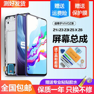 MIBCUB屏幕適用于 vivoz1屏幕總成z3 z3i z3x Z1i觸摸z5 z5x z5i手機液晶Z6 z1青春版內(nèi)外顯示屏帶框 Z6 屏幕總成（純原）