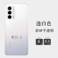 Pinkson 魅族18Pro手機殼超薄透明全包磨砂硬殼防摔PP材質(zhì)18S輕薄硬殼新款保護套 透白色【魅族18或18S通用】