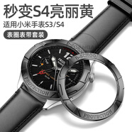 炫戴（XUANDAI）適用小米s4表圈watch s3表帶套裝智能運動手表Watchs4鋼化膜表環(huán)刻度保護(hù)殼PC替換表盤電鍍 黑彩虹【紋理裝甲款】單表圈 適用：小米 Watch S4/S3 系列+鋼化